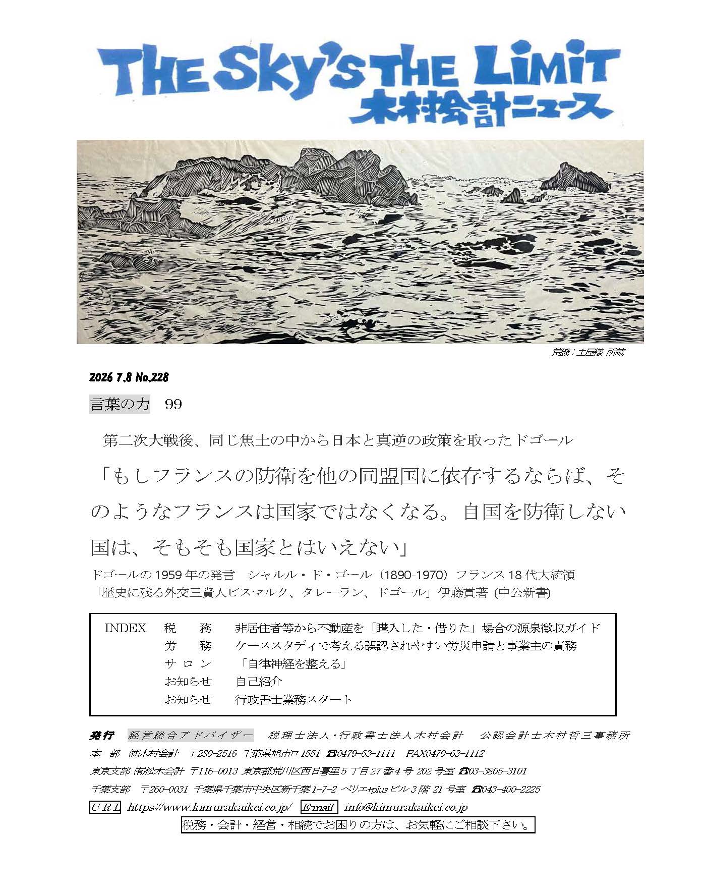 The Sky's The Limit 木村会計ニュース No.226号
